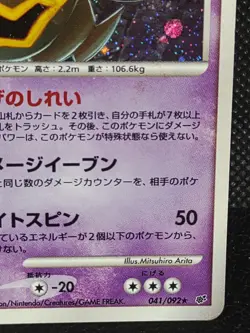 Dusknoir 041/092 Holo Rare Pokemon Card Japanese Nintendo - Image 4