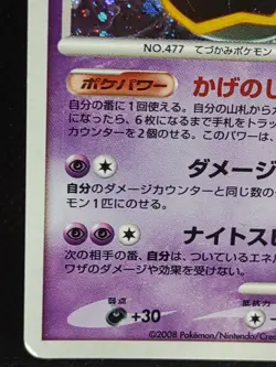 Dusknoir 041/092 Holo Rare Pokemon Card Japanese Nintendo - Image 5
