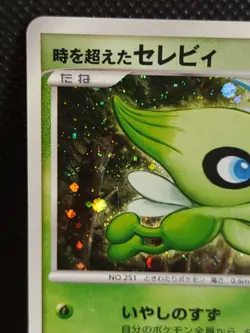 Timeless Celebi 10th Anniversary Promo Pokemon Card Holo Japanese - Image 2