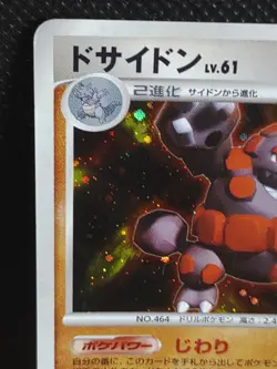 Rhyperior DPBP#125 Holo Rare Pokemon Card Japanese Nintendo - Image 2