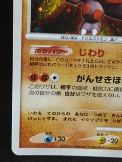 Rhyperior DPBP#125 Holo Rare Pokemon Card Japanese Nintendo - Image 5