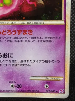 Spiritomb 022/040 Holo Pokemon Card Japanese Nintendo Vintage - Image 4