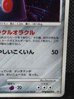Bronzong Holo Rare DPBP#499 Pokemon Card Japanese TCG - Image 4