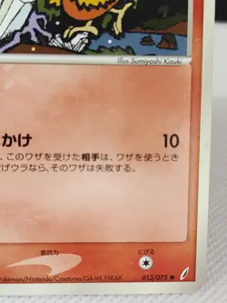 Torchic 013/075 EX Crystal Guardians Japanese Pokemon Card Rare Nintendo - Image 4