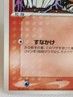 Torchic 013/075 EX Crystal Guardians Japanese Pokemon Card Rare Nintendo - Image 5