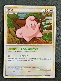Cleffa HeartGold & SoulSilver 049/070 1st Pokemon Card Japanese Nintendo - Image 1