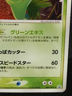 Sceptile 063/PCG-P Meiji Promo Pokemon Card Japanese Vintage - Image 4