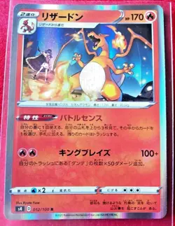 Charizard Pokemon Card 012/100 R/SWSH/ Japanese NM F/S - Image 1