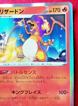 Charizard Pokemon Card 012/100 R/SWSH/ Japanese NM F/S - Image 3