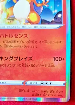Charizard Pokemon Card 012/100 R/SWSH/ Japanese NM F/S - Image 4