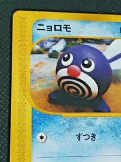 Poliwag 008/128 E Series Pokemon Card 1st Edition Japanese Nintendo - Image 2