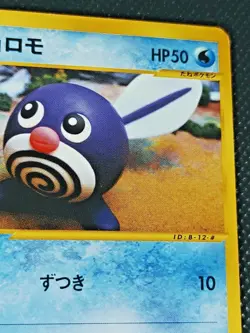 Poliwag 008/128 E Series Pokemon Card 1st Edition Japanese Nintendo - Image 3