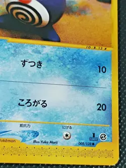 Poliwag 008/128 E Series Pokemon Card 1st Edition Japanese Nintendo - Image 4