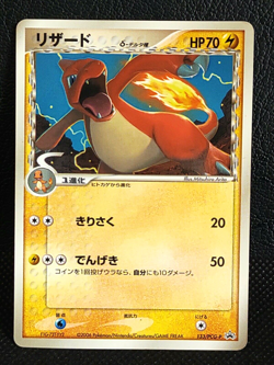 Charmeleon 133/PCG-P Delta Promo Japanese Pokemon Card Nintendo Rare - Image 1