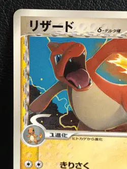 Charmeleon 133/PCG-P Delta Promo Japanese Pokemon Card Nintendo Rare - Image 2