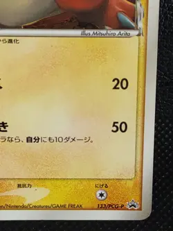 Charmeleon 133/PCG-P Delta Promo Japanese Pokemon Card Nintendo Rare - Image 4