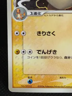 Charmeleon 133/PCG-P Delta Promo Japanese Pokemon Card Nintendo Rare - Image 5