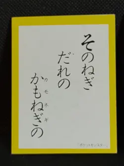 Farfetch'd Pokemon Karuta Playing Card Japanese Nintendo Vintage - Image 2