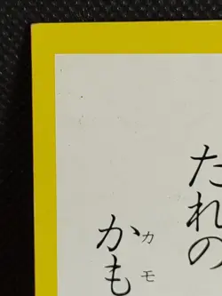 Farfetch'd Pokemon Karuta Playing Card Japanese Nintendo Vintage - Image 3