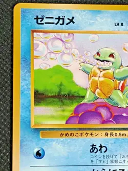 Squirtle 007 Base Set Pokemon Card Japanese TCG Nintendo Vintage 6 - Image 2