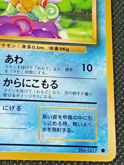 Squirtle 007 Base Set Pokemon Card Japanese TCG Nintendo Vintage 6 - Image 4