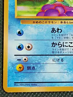Squirtle 007 Base Set Pokemon Card Japanese TCG Nintendo Vintage 6 - Image 5
