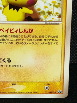 Pichu McDonald's Promo No.031/PCG-P Japanese Pokemon Card Nintendo - Image 4