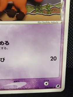 Vulpix 029/068 Delta Species Japanese Pokemon Card Nintendo - Image 4