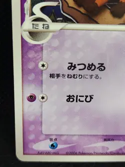 Vulpix 029/068 Delta Species Japanese Pokemon Card Nintendo - Image 5