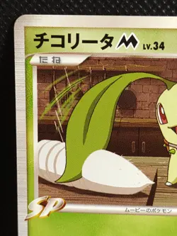 Chikorita M 001/022 Movie Collection Promo Pokemon Card Japanese Nintendo - Image 2