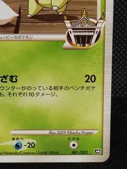 Chikorita M 001/022 Movie Collection Promo Pokemon Card Japanese Nintendo - Image 4