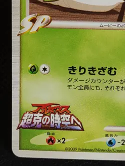 Chikorita M 001/022 Movie Collection Promo Pokemon Card Japanese Nintendo - Image 5