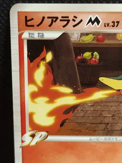 Cyndaquil M SP 004/022 Arceus Movie Promo Pokemon Card Japanese Nintendo Vintage - Image 2