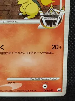 Cyndaquil M SP 004/022 Arceus Movie Promo Pokemon Card Japanese Nintendo Vintage - Image 4