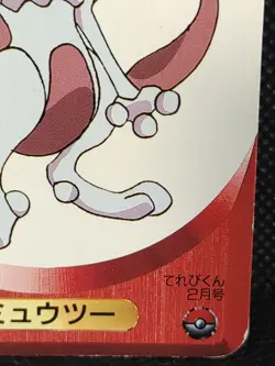 Mewtwo Pokemon Poker Playing Card Televikun Magazine Promo Nintendo Rare 2 - Image 4