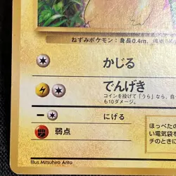 Pikachu #025 1996 Vintage Pokemon TCG Japanese card Nintendo JAPAN P332 - Image 5