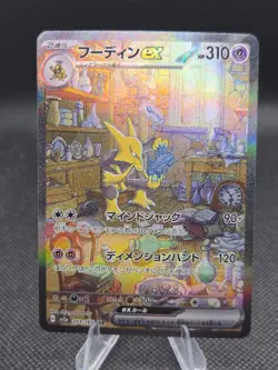 Alakazam ex 203/165 Pokemon Scarlet & Violet 151 (JP) - (NM-) - Image 1