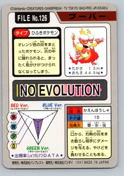Pokemon Card Japanese - Magmar No. 126 - Bandai Carddass - Image 2