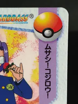 Team Rocket POCKET MONSTERS ANIME COLLECTION CARDDAS No.87 - Image 3