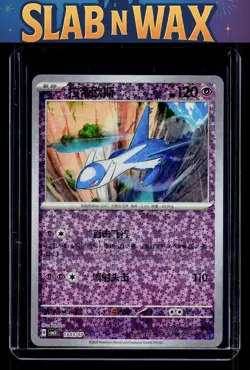 Pokemon tcg CBB5C: Chinese Gem Pack Vol. 5 Latios #1303/07 Stars - Image 1