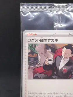 [Sealed] Team Rocket's Giovanni Pokemon Card Japanese 270/SV-P PROMO BOSS 238 - Image 3