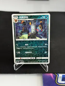 Umbreon CBB2C Holo Gem Pack Vol 2 Chinese Pokemon 0607/15 Prism Rare NEAR MINT - Image 1