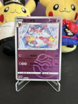 Sylveon 0910/15 Master Ball Holo S-Chinese Gem Pack Vol 2 Pokemon NEAR MINT - Image 1