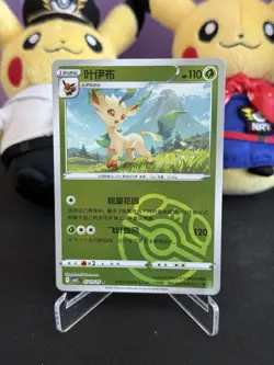 Leafeon 0710/15 Chinese Pokemon Gem Pack Vol. 2 Masterball Holo NEAR MINT - Image 1