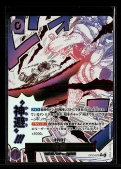 One Piece TCG Divine Departure (Parallel) (JP) Carrying on His Will R • OP13-076 - Image 1