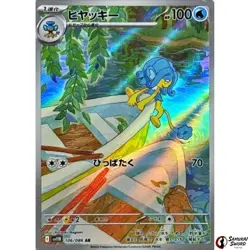 Simipour AR 106/086 SV11B Black Bolt - Pokemon Card Japanese Scarlet & Violet - Image 1
