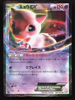 Mew EX 022/050 Dragon Blast LP Japanese Pokemon Card TCG - Image 1