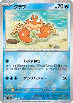 Krabby (Poke Ball Pattern) Common Holo SV2a: Pokemon Card 151 098/165 NM - Image 1