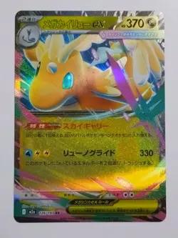 Pokemon Card Mega Dragonite ex 126/193 M2a RR Japanese Holo NM 2024 - Image 1