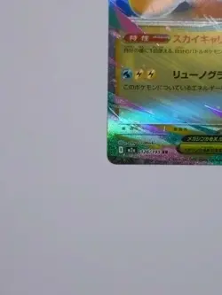 Pokemon Card Mega Dragonite ex 126/193 M2a RR Japanese Holo NM 2024 - Image 4